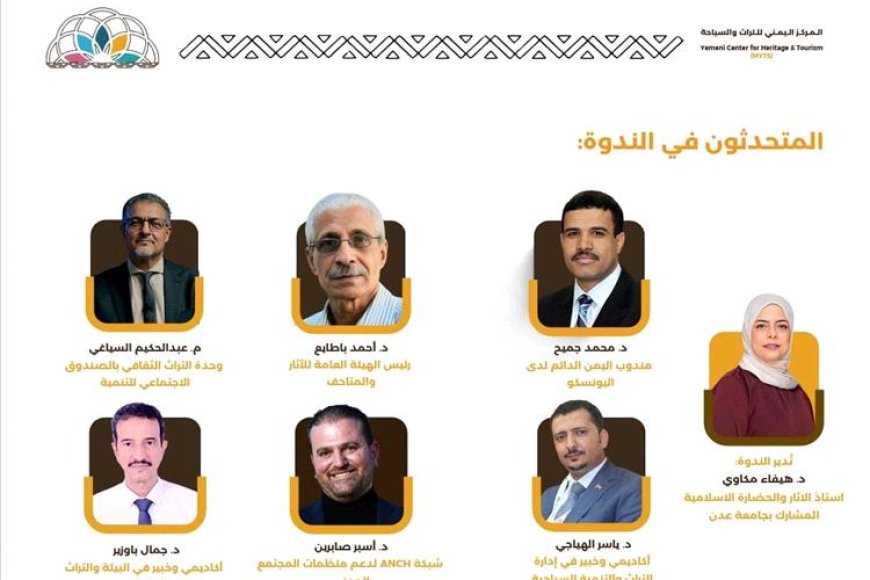 كلية الآداب بجامعة عدن تشارك في ندوة افتراضية حول المواقع اليمنية المدرجة على القائمة التمهيدية لليونسكو
