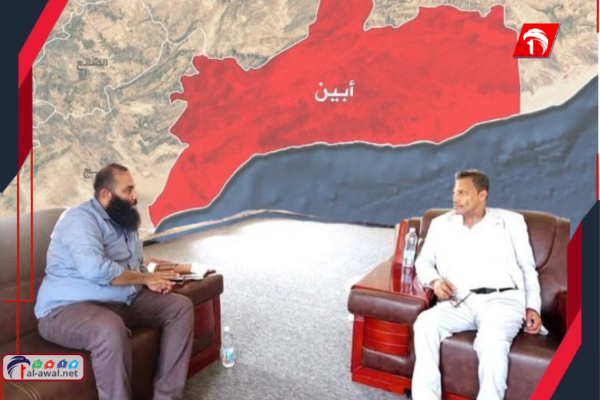 محافظ أبين بو بكر يبحث مع الشرمي مدير عام فرع هيئة الأراضي سبل تعزيز الاستثمار وحل إشكاليات العقود
