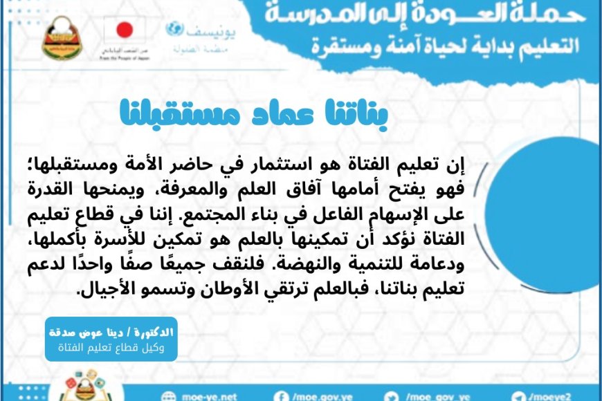 وكيل قطاع تعليم الفتاة دينا صدقة: بناتنا عماد مستقبلنا