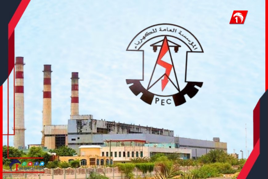 آخر مستجدات كهرباء عدن حتى (اليوم) الخميس 