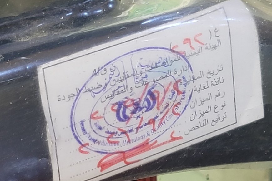 هيئة المواصفات تنفذ حملة لمعايرة ميازين المخابز والأفران