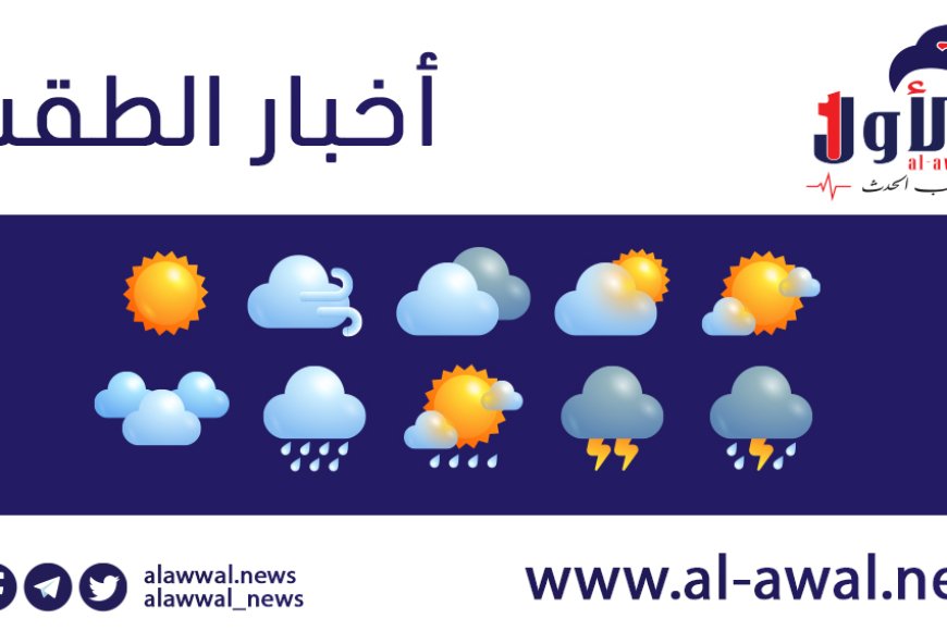 سيول وصواعق تهدد هذه المحافظات والأرصاد تحذر