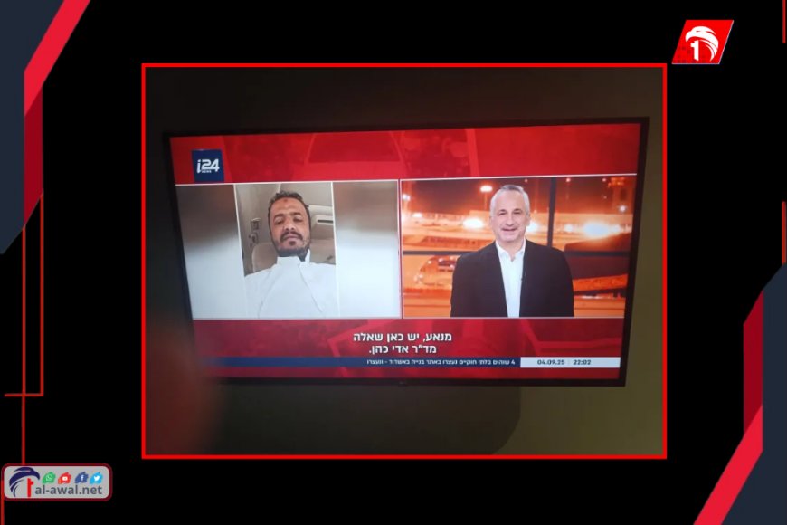 ناشط يمني يظهر في مداخلة تلفزيونية على قناة إسرائيلية.. تفاصيل وردود الأفعال!!