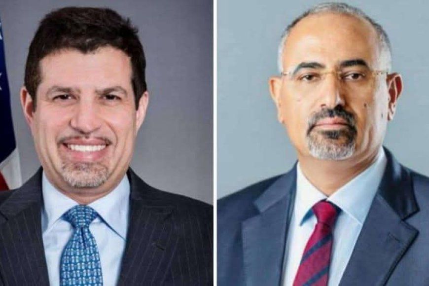 الزُبيدي يبحث مع السفير الامريكي سُبل دعم مسار الإصلاحات والتعافي الاقتصادي