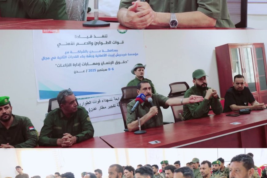 مدير أمن العاصمة عدن يشهد اختتام الدورة التدريبية الثانية في حقوق الإنسان وإدارة النزاعات المسلحة.