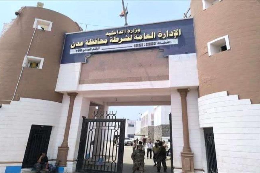 بيان صادر عن إدارة أمن العاصمة عدن بشأن قضية الفتاة المختفية في بئر أحمد.