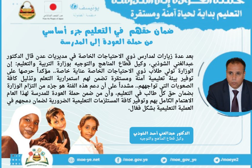 ضمان حقهم  في التعليم جزء أساسي من حملتنا للعودة إلى المدرسة