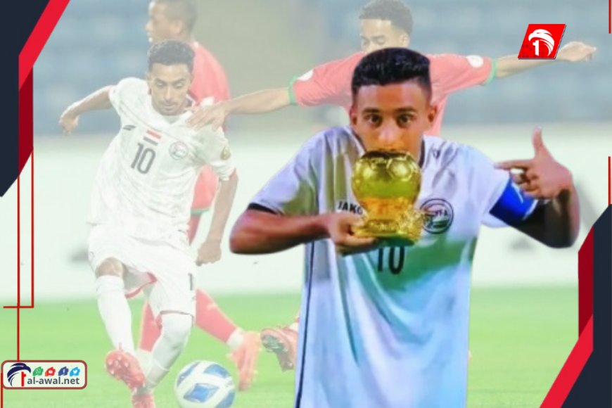 عادل عباس يتوج بجائزة أفضل لاعب في كأس الخليج