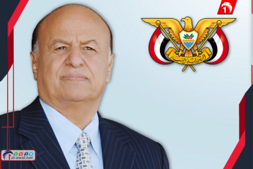 ظهور إعلامي جديد.. الرئيس عبدربه منصور هادي يرسل برقية 