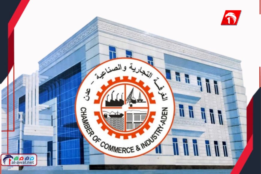بيان هام للغرفة التجارية بخصوص التطورات الاقتصادية الأخيرة