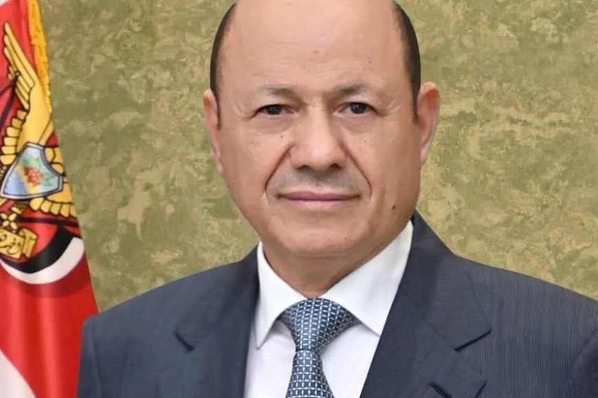 رئيس مجلس القيادة يشيد بالشراكة القوية مع المجتمعين الاقليمي والدولي لحماية الممرات المائية
