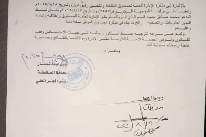 وثيقة رسمية تكشف هوية قاتل إفتهان المشهري في تعز