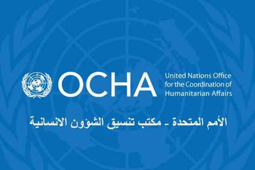 &quot;أوتشا&quot; يتلقى دعم مالي بأكثر من 44 مليون دولار لليمن