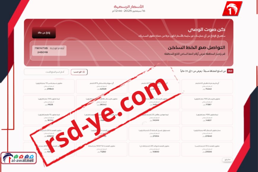 للإبلاغ عن المتلاعبين بالأسعار.. وزارة الصناعة تفتح بابًا مع المواطنين للإبلاغ عبر منصة (رصد)