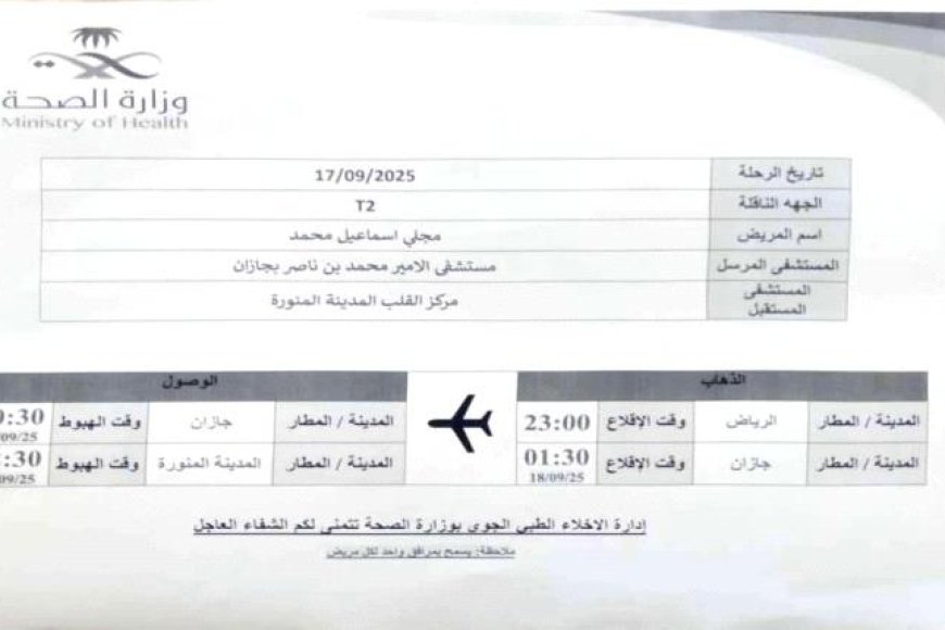 طائرة إخلاء سعودية تنقذ حياة طفل يمني