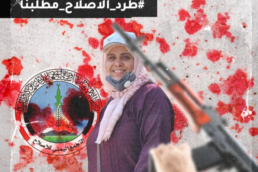 اغتيال افتهان المشهري يثير غضب الشارع.. هاشتاج #طرد_الاصلاح_مطلبنا يتصدر الترند