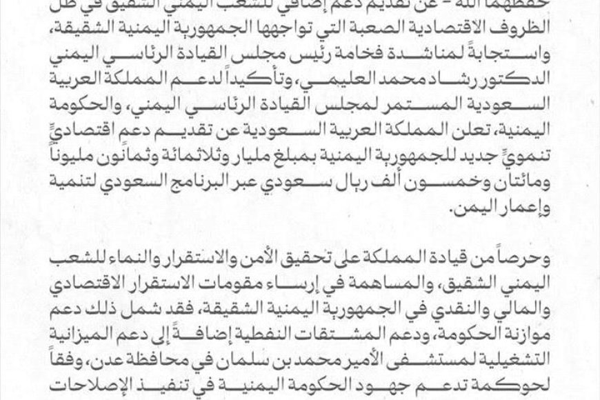 عزز موقع الرئيس العليمي.. بيان الدعم السعودي لليمن يحمل أبعادًا سياسية والسقلدي يكشفها