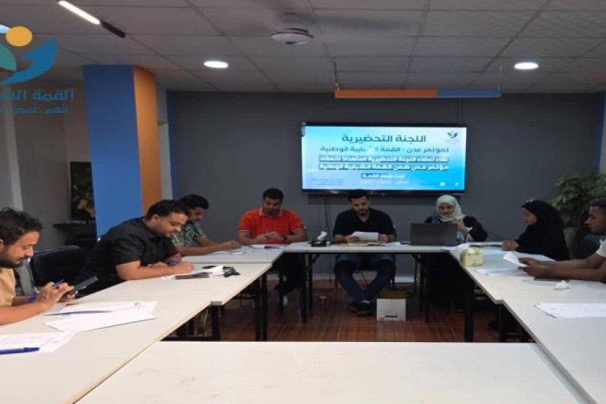 اجتماع اللجنة التحضيرية لمؤتمر عدن الشبابي بالتزامن مع اليوم الدولي للسلام