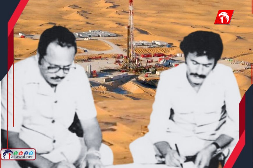 طعنة الرئيس (صالح) وشركة (هنت)!!.. الرئيس علي ناصر يكشف أسرار صراع النفط بشبوة 1985
