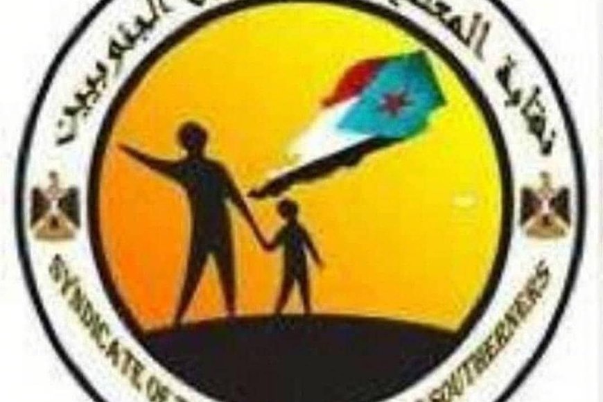 نقابة المعلمين و التربويين تصدر بيان جديد .. ماذا فيه ؟