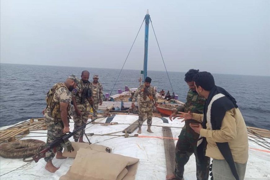بالصور.. ضبط أكبر عملية تهريب بحرية بأبين لمادة محظورة دوليًا قادمة من عُمان