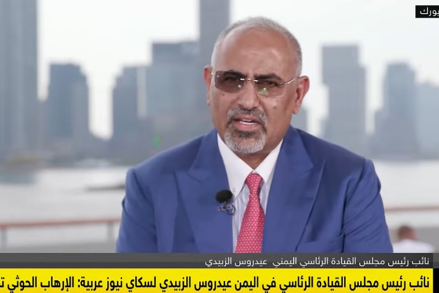 بالفيديو عيدروس الزبيدي يتحدث بالتفصيل عن قراراته الأخيرة ويكشف ما دار خلف الكواليس!!
