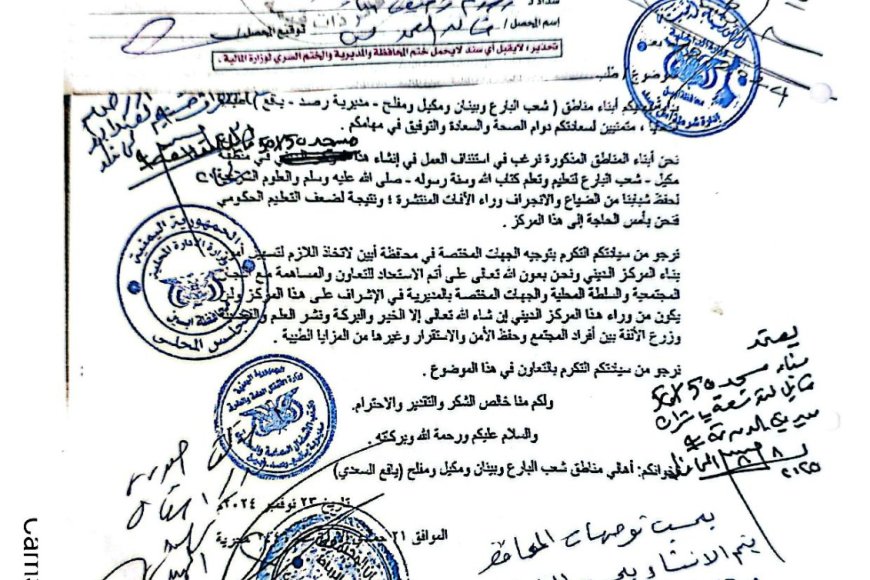 وثيقة &quot;تأييد واسع لبناء مسجد الفاروق لتعليم الكتاب والسنة في يافع مكتب السعدي