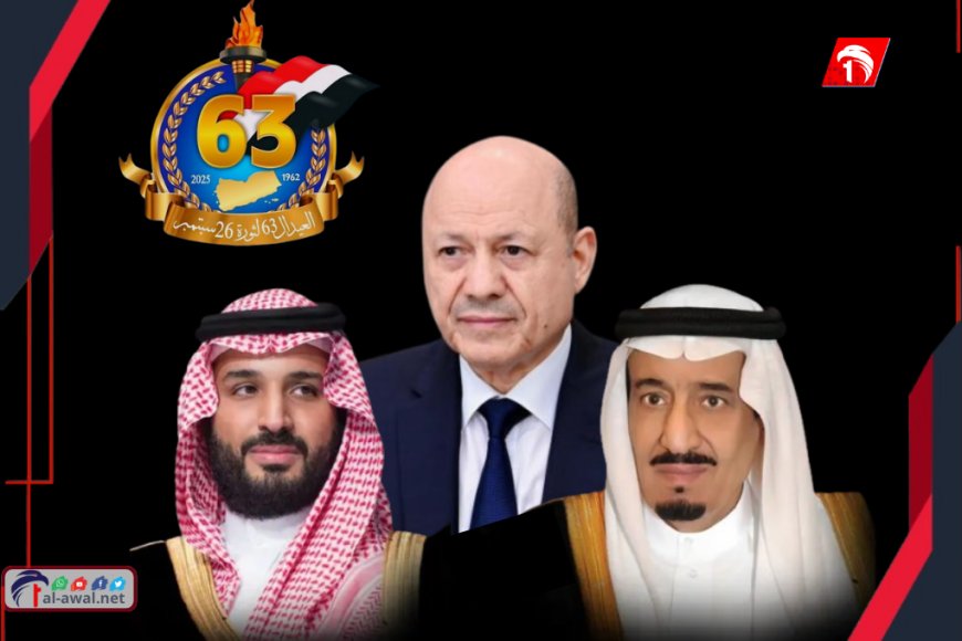 تهاني ملكية سعودية للرئيس العليمي بمناسبة ذكرى ثورة 26 سبتمبر