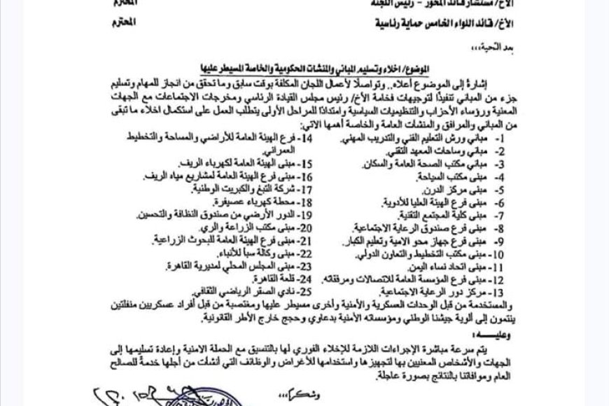 محافظ تعز يوجه بإخلاء (25) مبنى ومنشأة حكومية من المسلحين وإعادتها للدولة.. وثيقة