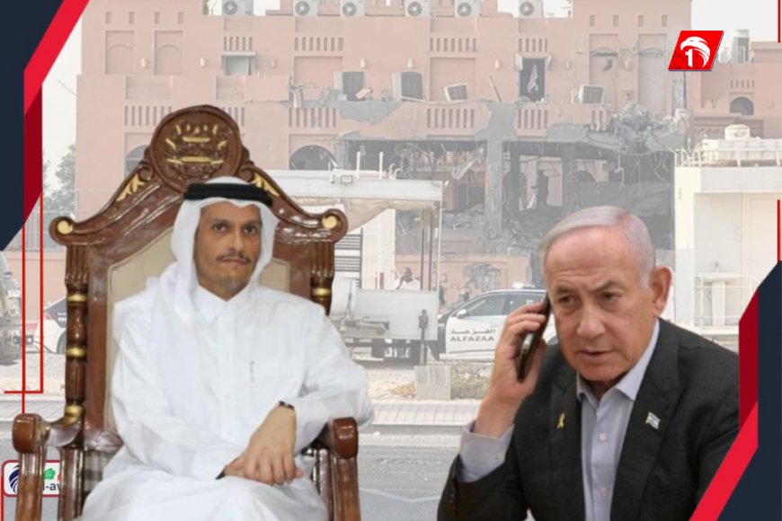 بعد اعتذار نتنياهو لقطر.. الخارجية القطرية تكشف التفاصيل ما جرى (بيان)