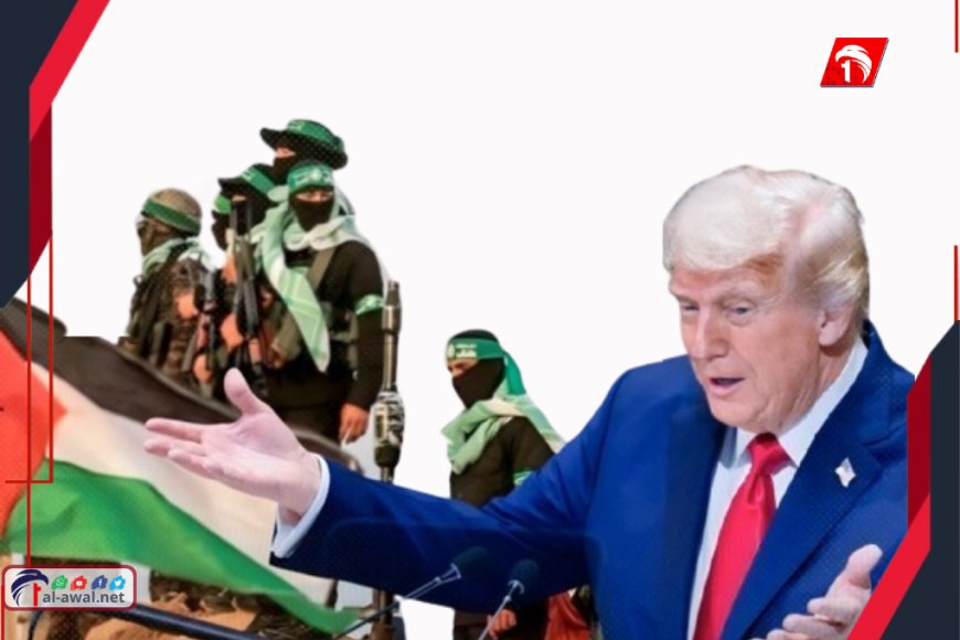 أول رد من حماس على خطة السلام (الترامبية) بشأن حرب غزة 