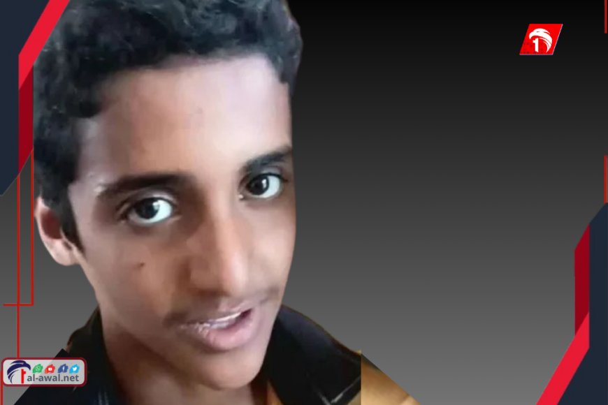 بعد (3) أيام تم العثور على الطفل هرهرة (جثة هامدة).. تفاصيل الفاجعة