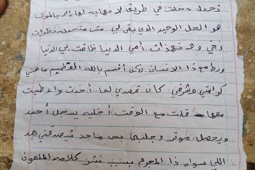 &quot;فداء&quot;.. رسالة انتحار تكشف فصلاً جديداً من معاناة النساء في مناطق سيطرة الحوثيين