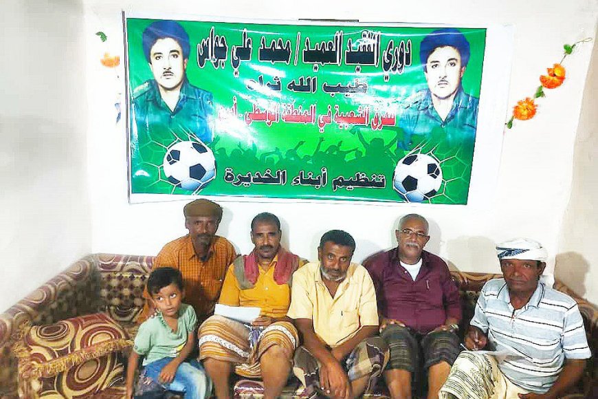 إجراء قرعة دوري الفقيد العميد محمد علي جواس لكرة القدم في الخديرة بأبين