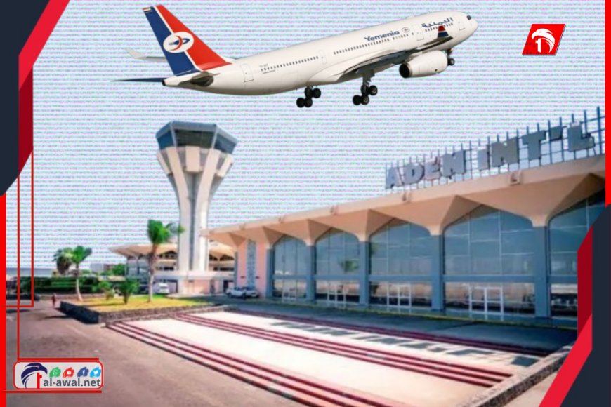 بتوجيهات النائب العام.. نزول قضائي مفاجئ إلى مطار عدن الدولي
