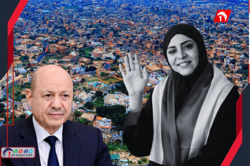 (جائزة) و(يوم) و(شارع) للشهيدة (افتهان المشهري).. توجيهات استثنائية للرئيس العليمي