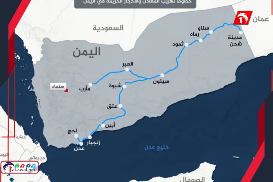 (طنين ونصف) في صفقة واحدة.. تجار وقيادات قبلية وسياسية ينهبون معادن اليمن بوثائق رسمية!