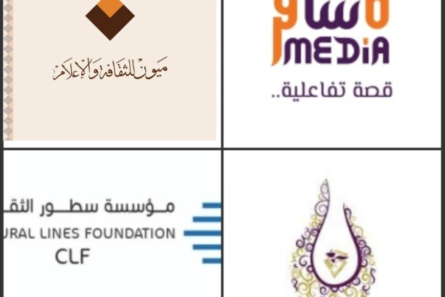 مؤسسة البيسمنت تطلق &quot;التقويم الثقافي اليمني&quot; بمشاركة 13 مؤسسة من عدة محافظات