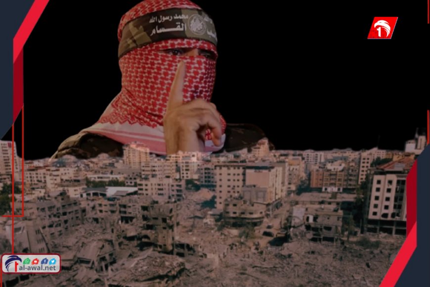 بعد قبول حماس بالمقترح الأمريكي.. هل يكشف عن مصير (أبو عبيدة)؟!