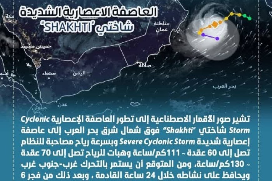 الأرصاد الجوية: المنخفض الجوي في بحر العرب تطور إلى عاصفة إعصارية شديدة ولا تأثير مباشر على بلادنا