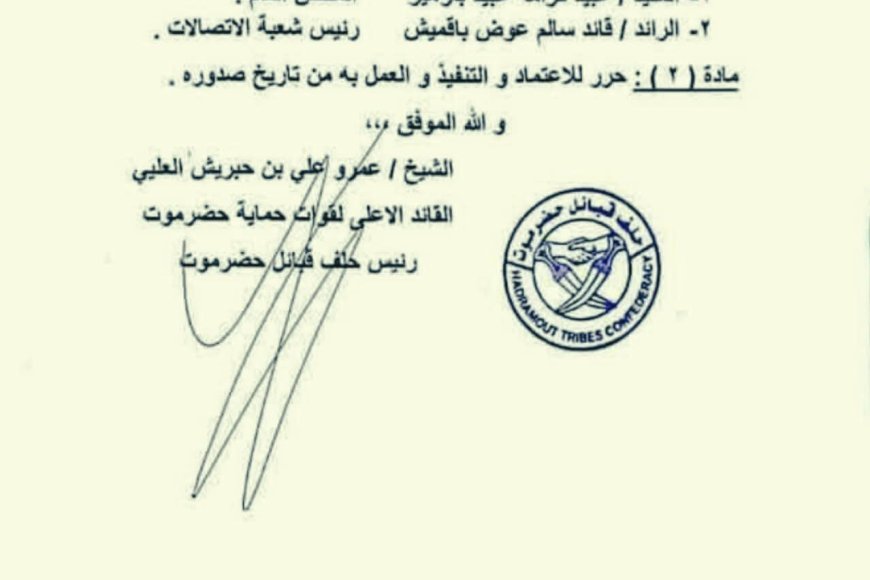 تعيينات في قيادة قوات حماية حضرموت... بالأسماء والمناصب!