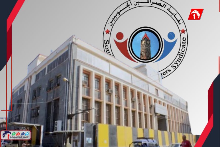 خبراء يكشفون عن أسباب تحسن الريال اليمني ويحللون هجوم نقابة الصرافين على البنك المركزي