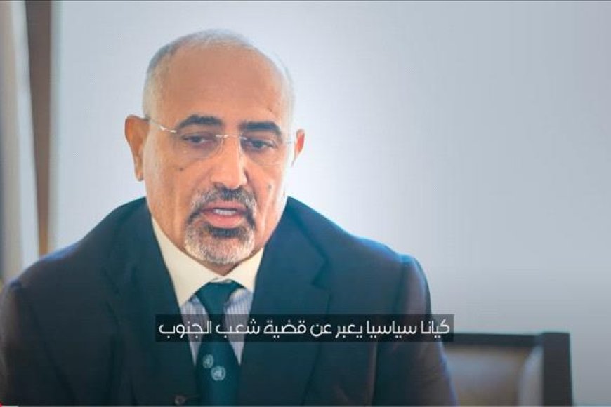 بالفيديو.. تصريحات نارية من الزبيدي: (مأرب وتعز) ستكونان جزء من الجنوب!