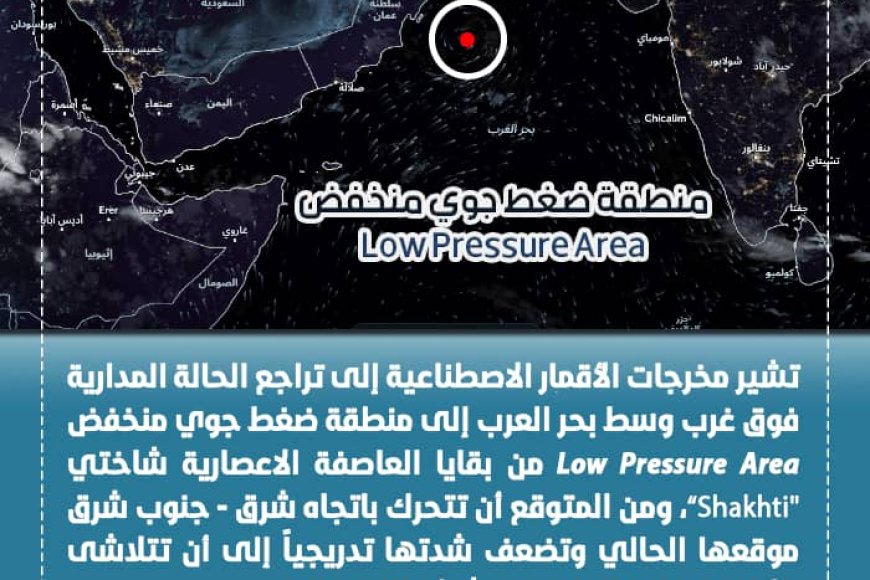 الأرصاد الجوية تحذر من تلاشي العاصفة "شاختي" وتأثيرات محتملة للأمطار في الأيام القادمة