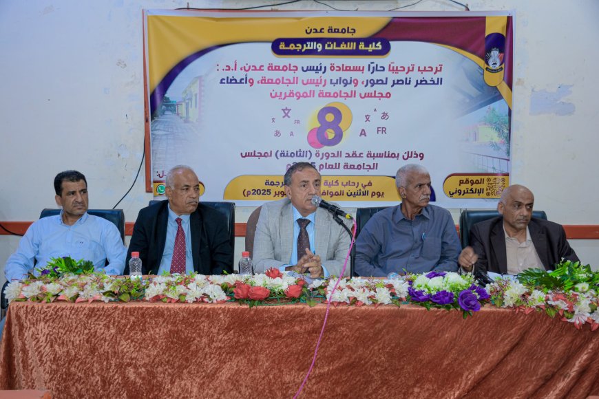 مجلس جامعة عدن يقر عدداً من القرارات الأكاديمية ويهنئ القيادة السياسية بذكرى ثورة 14 أكتوبر المجيدة