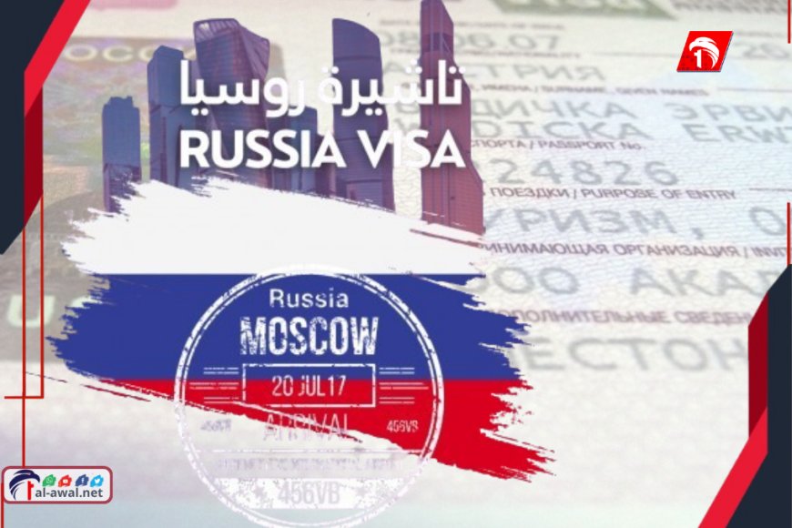 رسميًا رحلات بلا تأشيرة إلى روسيا.. اتفاق تاريخي يشمل ثلاث دول منها دولة عربية
