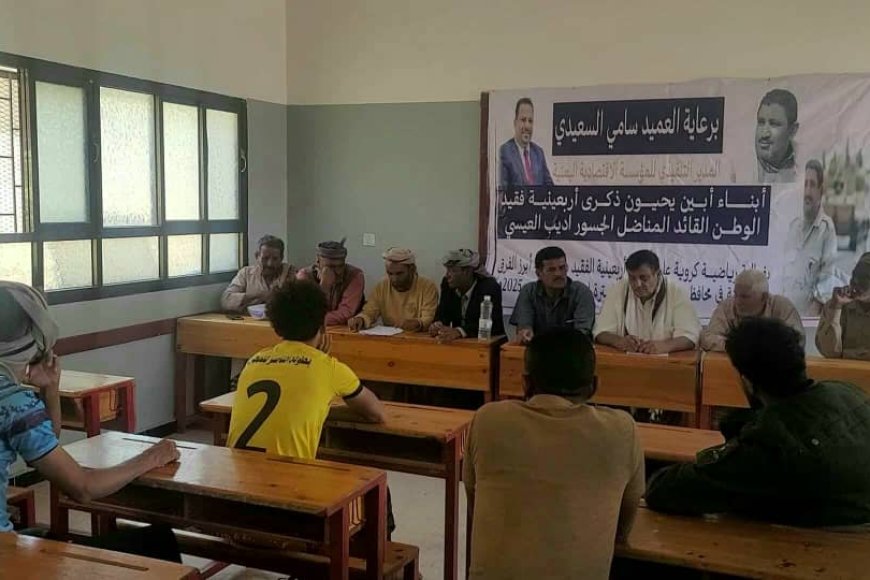 تقام برعاية العميد سامي السعيدي.. سحب قرعة بطولة أربعينية فقيد الوطن &quot;أديب العيسي&quot;