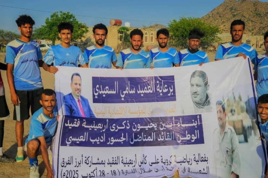  تأهل أمصرة واتحاد الحضن و الخديرة في بطولة أربعينية فقيد الوطن &quot;أديب العيسي&quot;