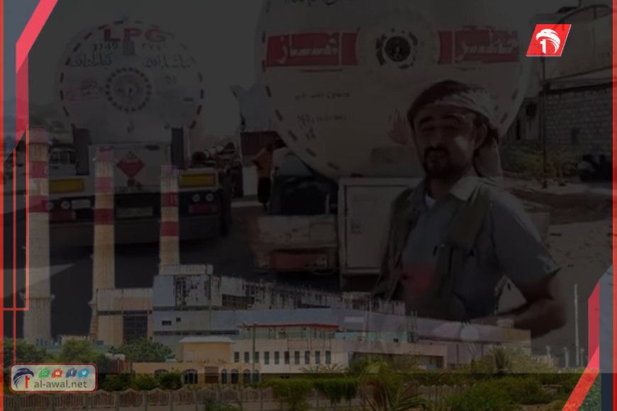 انقطاع كهرباء وشيك في عدن بسبب احتجاز شحنات النفط من قبيلة لقموش