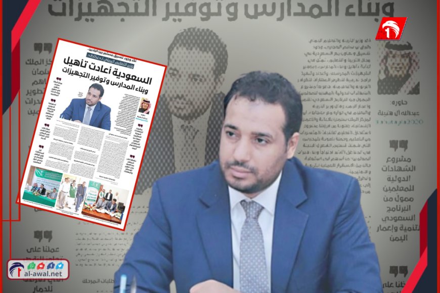 وزير التربية والتعليم  العكبري: (التعليم) هو المدخل الرئيس للتغلب على أزمات اليمن الاقتصادية والسياسية